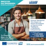 ΠΕΡΙΦΕΡΕΙΑ Δ. ΜΑΚΕΔΟΝΙΑΣ & ΜΕΓΑΛΟΥΠΟΛΗΣ