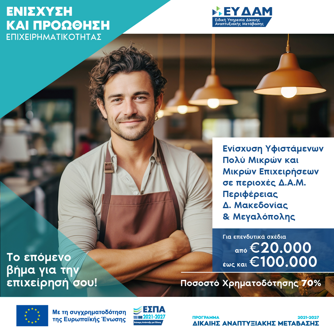 ΠΕΡΙΦΕΡΕΙΑ Δ. ΜΑΚΕΔΟΝΙΑΣ & ΜΕΓΑΛΟΥΠΟΛΗΣ